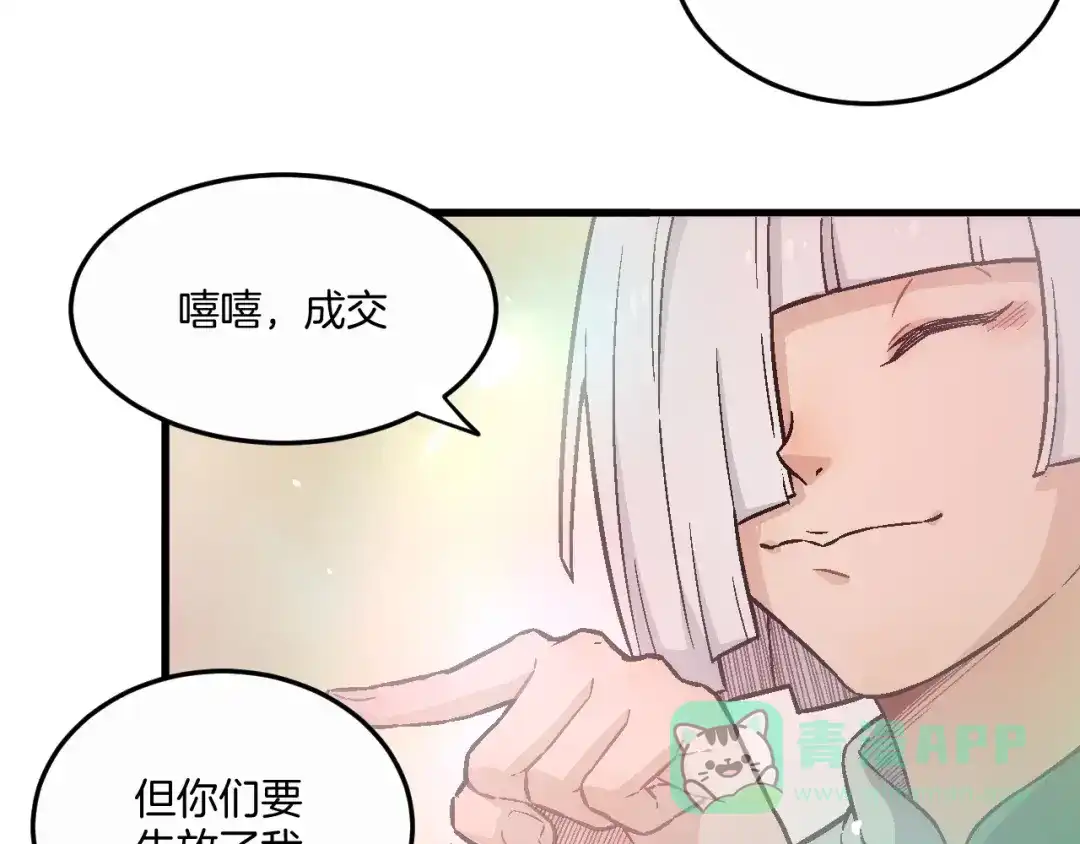 《神魂》第16话 合力擒拿 第91页