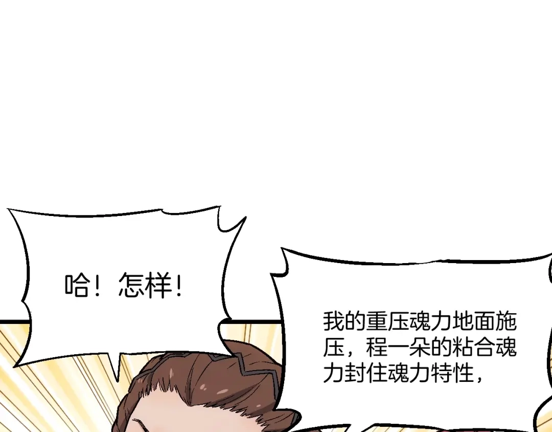 《神魂》第16话 合力擒拿 第48页