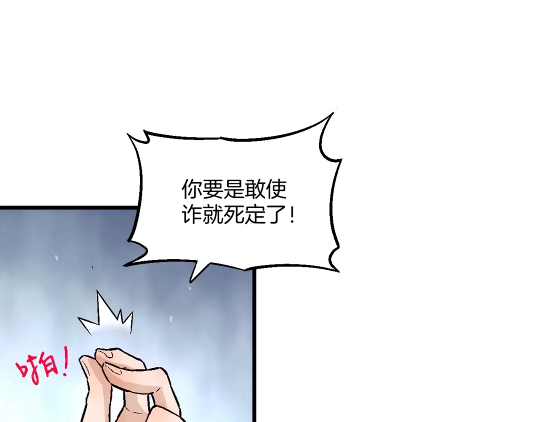《神魂》第16话 合力擒拿 第97页