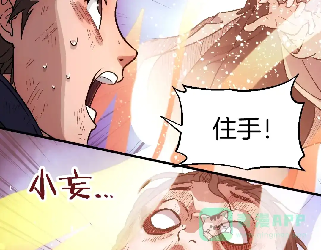 《神魂》第17话 终的能力 第86页