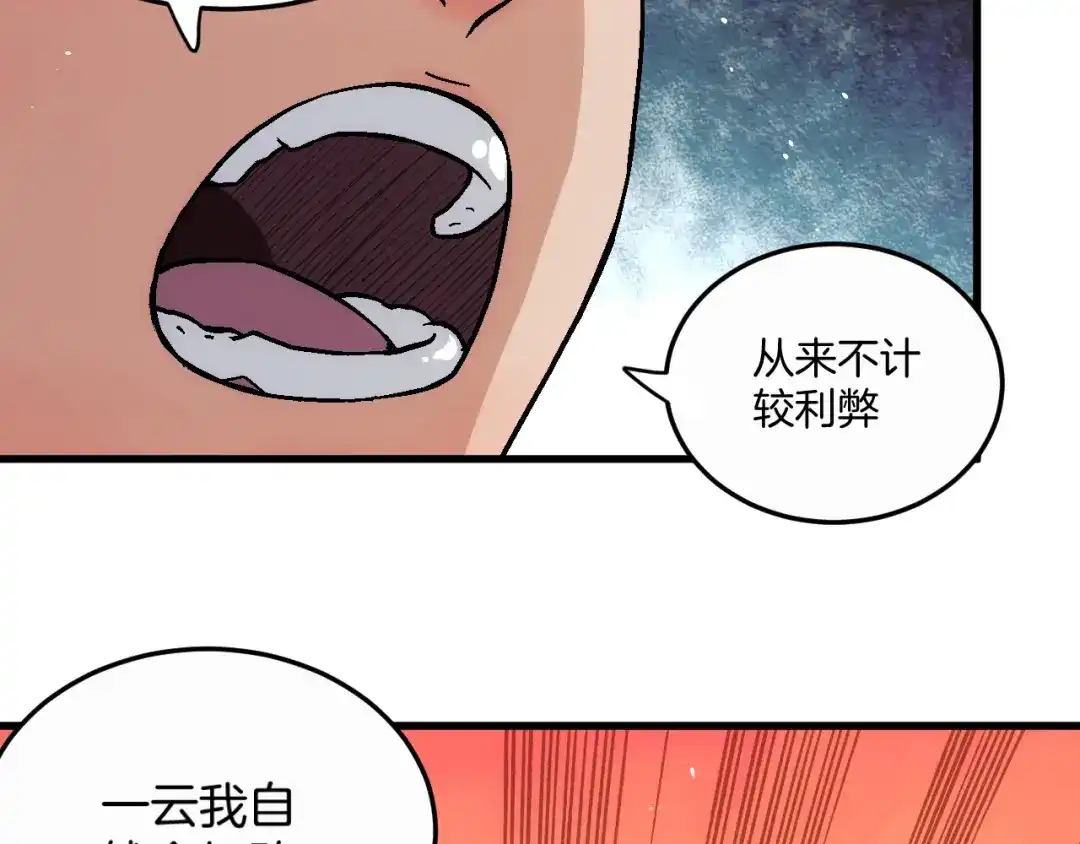 《神魂》第17话 终的能力 第18页