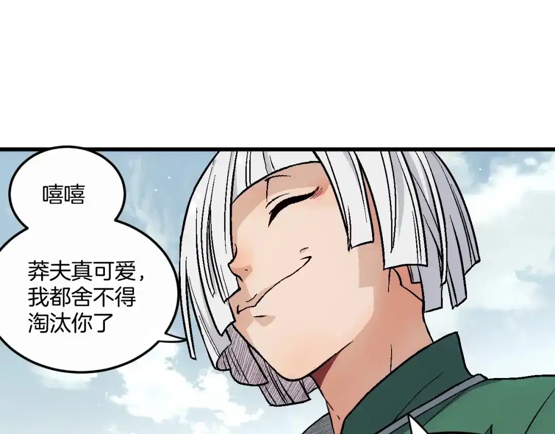 《神魂》第17话 终的能力 第68页