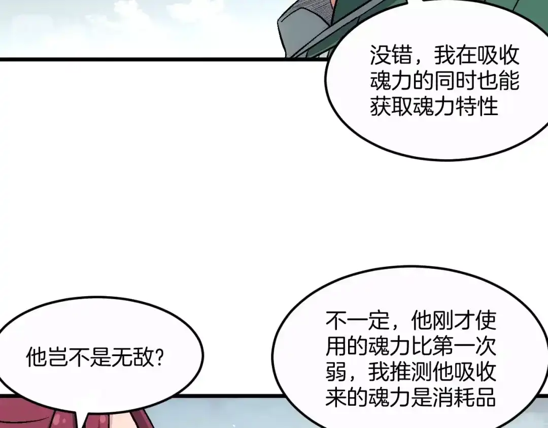 《神魂》第17话 终的能力 第69页