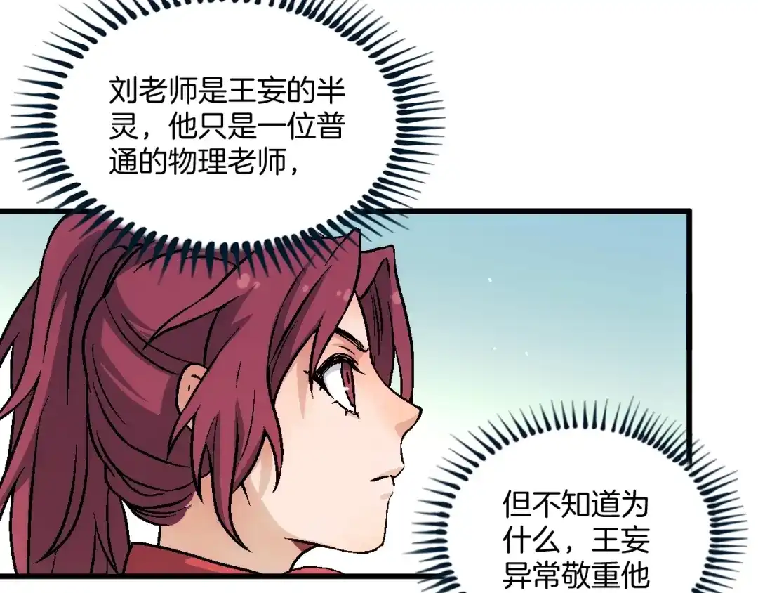 《神魂》第17话 终的能力 第25页