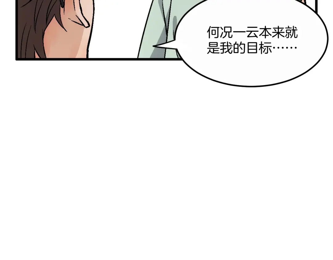 《神魂》第17话 终的能力 第9页