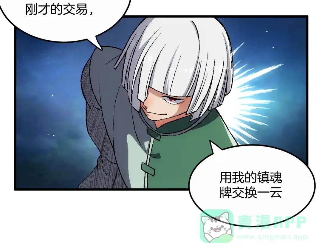 《神魂》第17话 终的能力 第71页