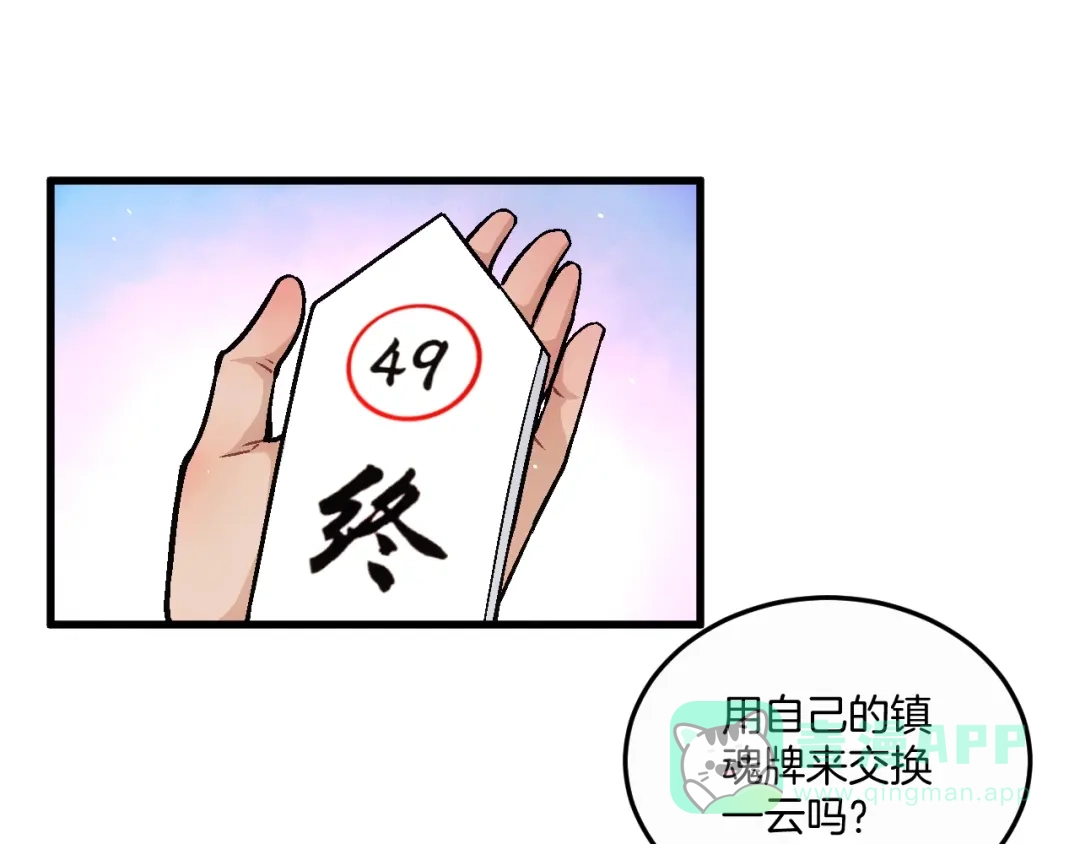 《神魂》第17话 终的能力 第6页