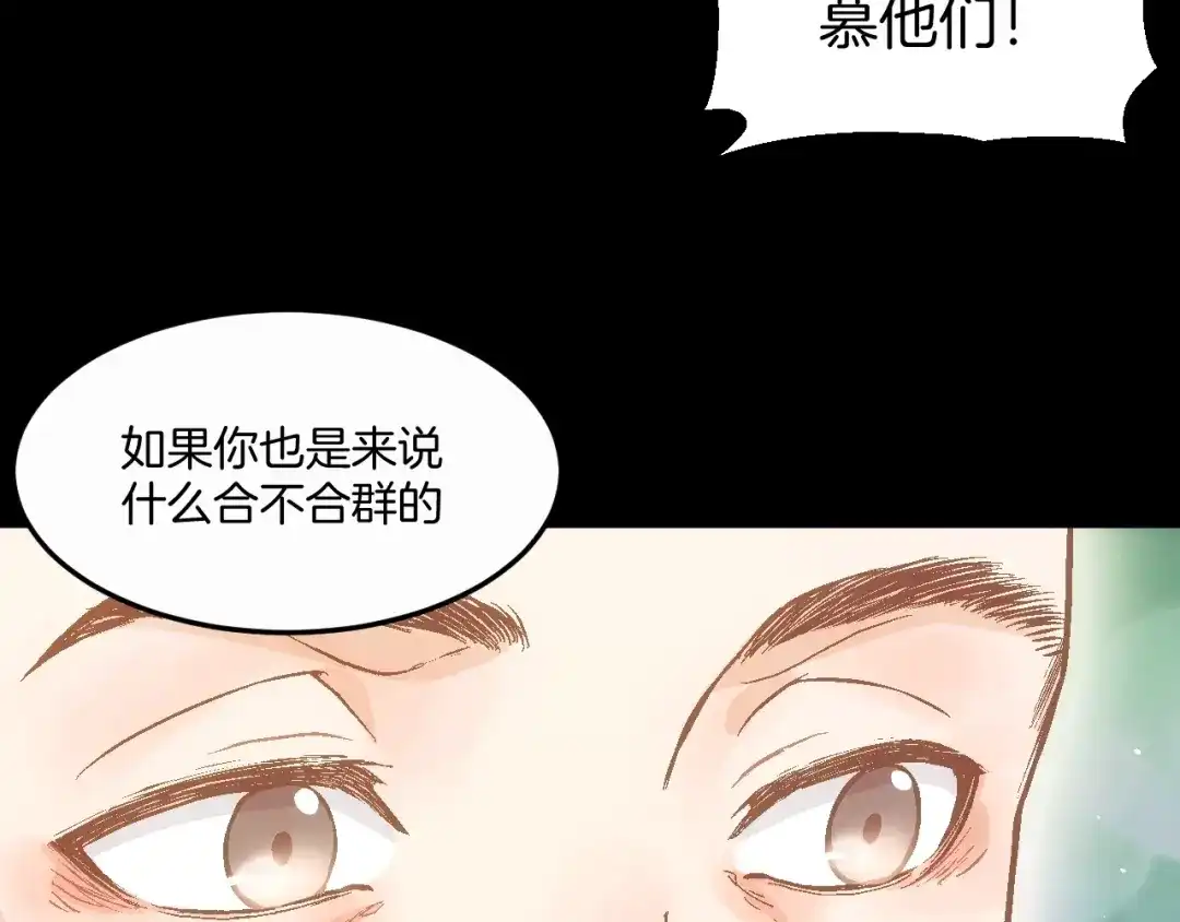 《神魂》第18话 王妄的过去 第22页
