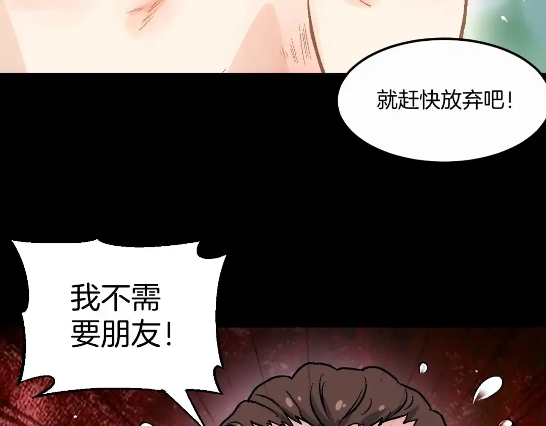 《神魂》第18话 王妄的过去 第23页
