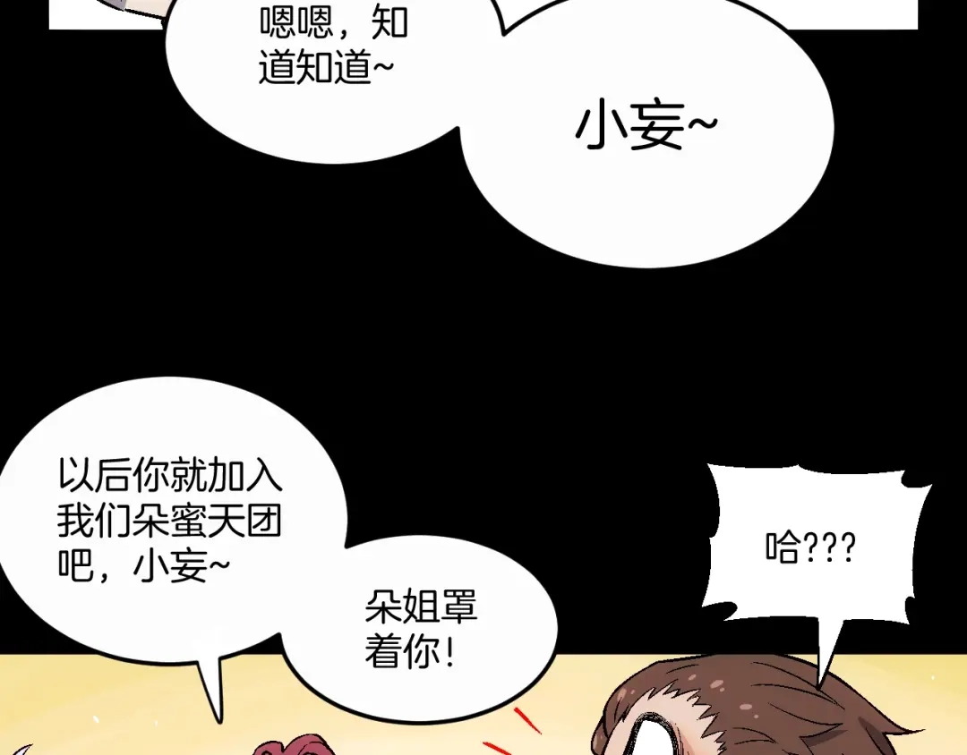《神魂》第18话 王妄的过去 第52页