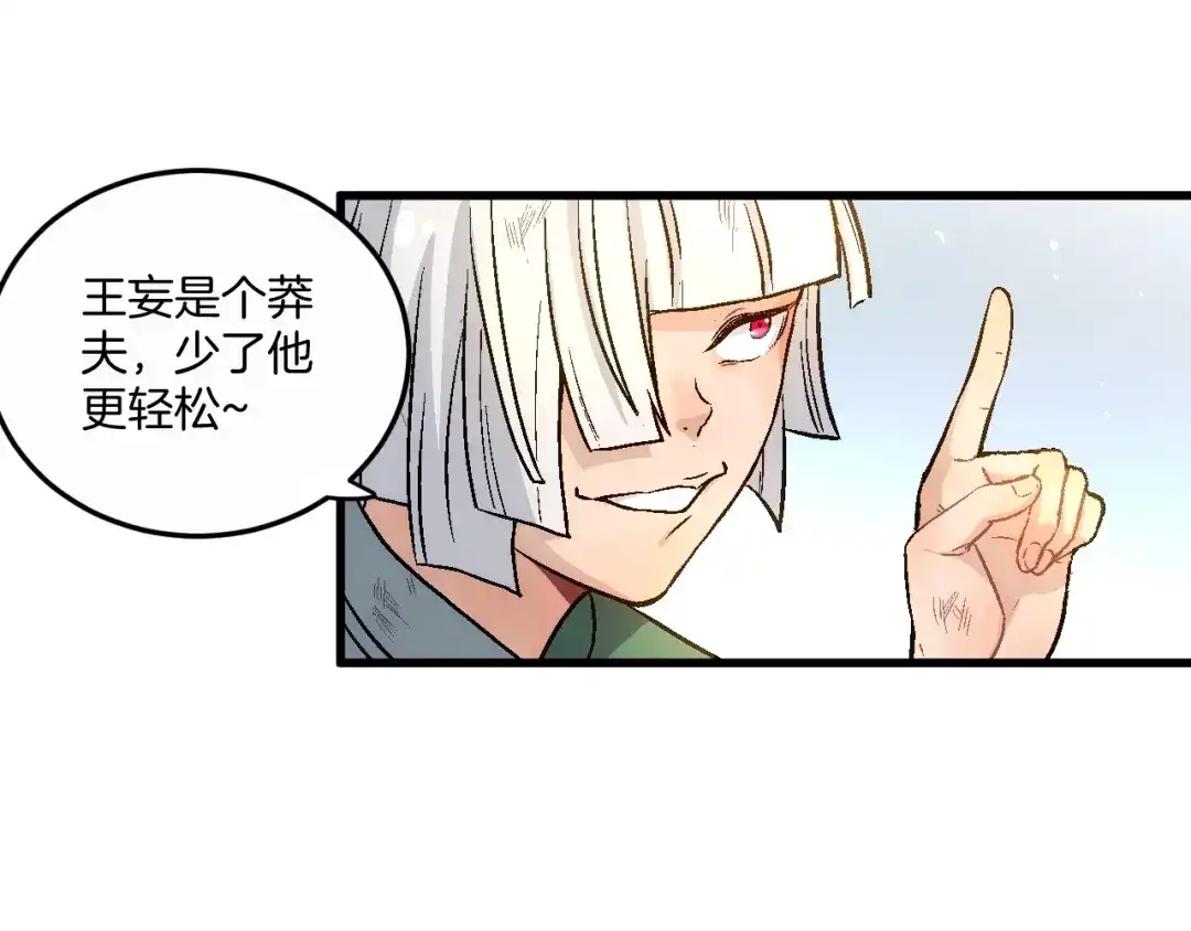 《神魂》第18话 王妄的过去 第109页