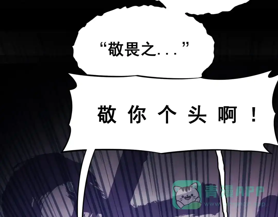 《神魂》第1话 祠堂涂鸦 第86页