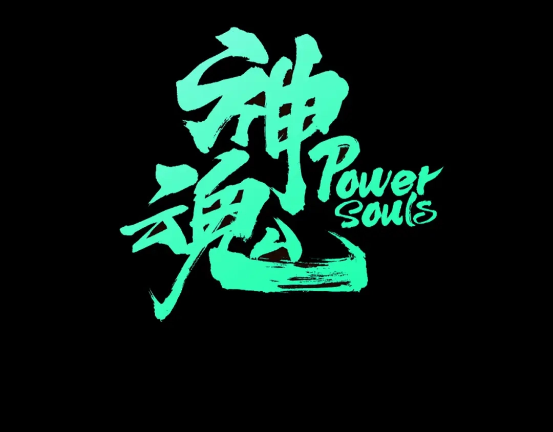 《神魂》第1话 祠堂涂鸦 第63页