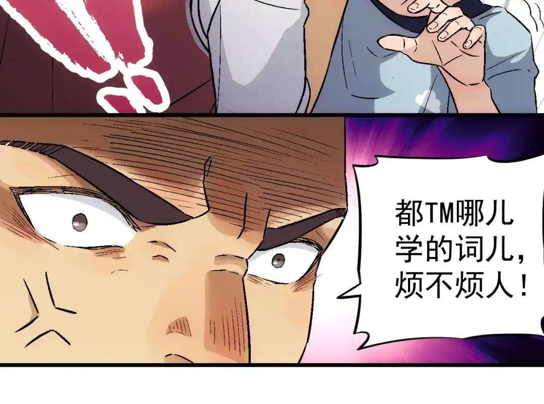 《神魂》第1话 祠堂涂鸦 第88页