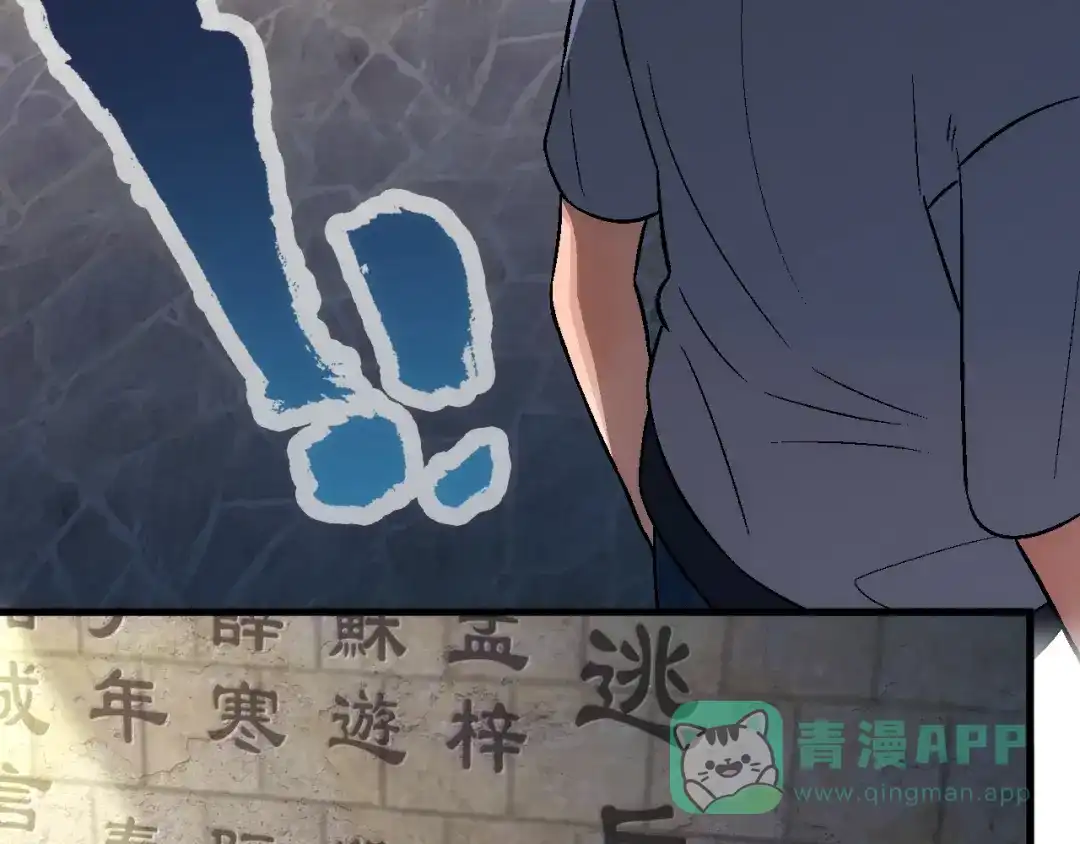 《神魂》第1话 祠堂涂鸦 第111页