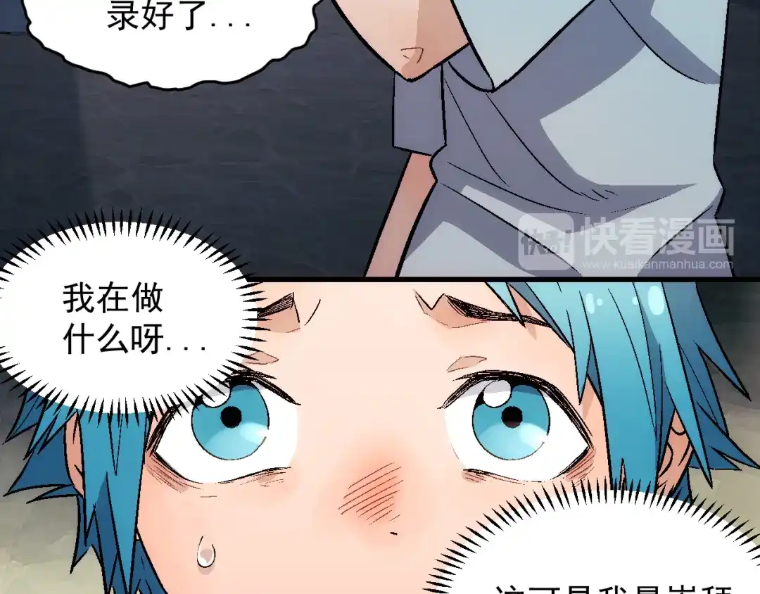 《神魂》第1话 祠堂涂鸦 第77页