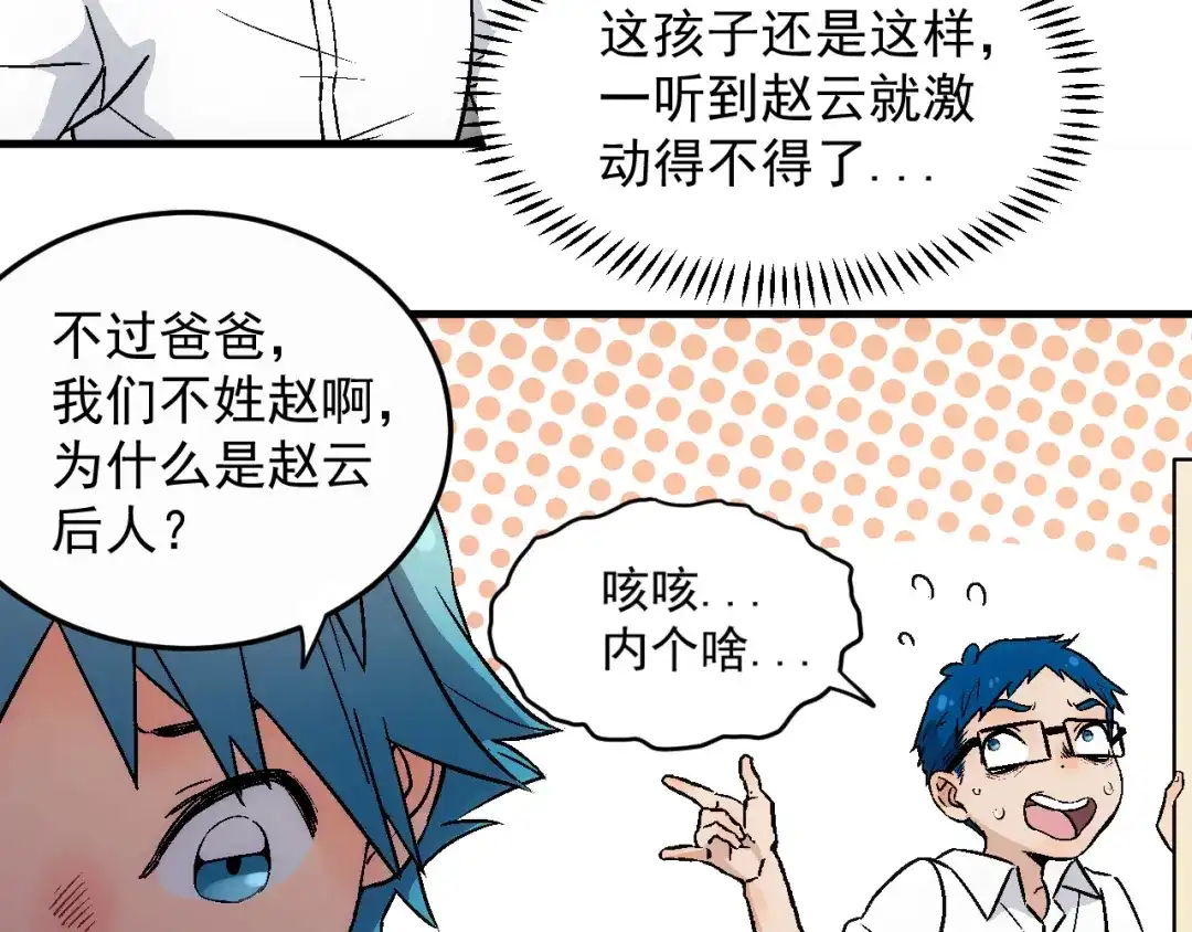 《神魂》第1话 祠堂涂鸦 第55页