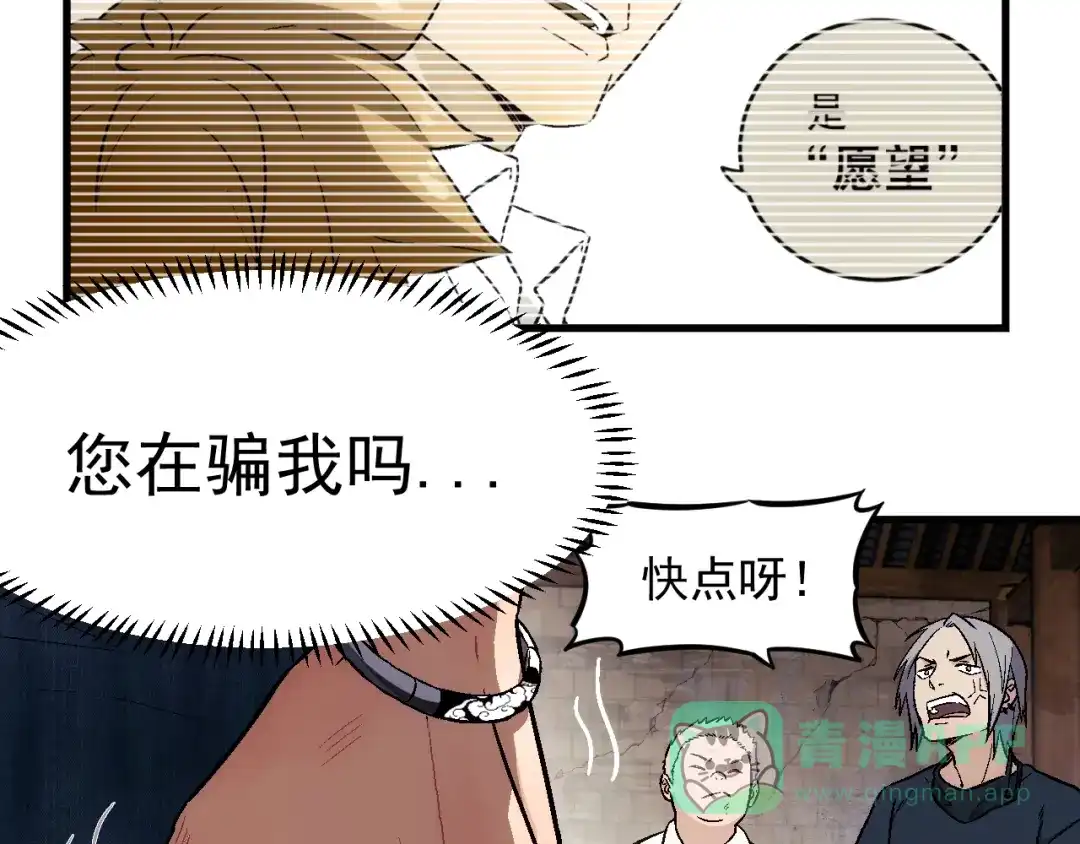 《神魂》第1话 祠堂涂鸦 第101页