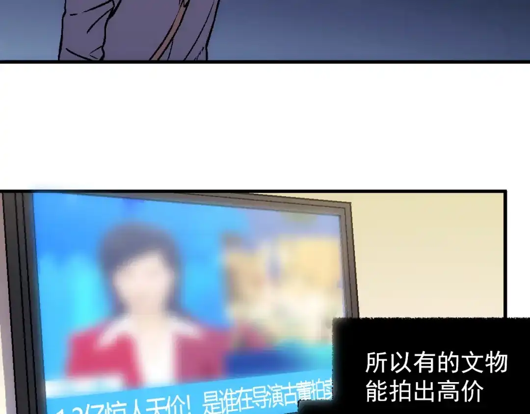 《神魂》第1话 祠堂涂鸦 第33页