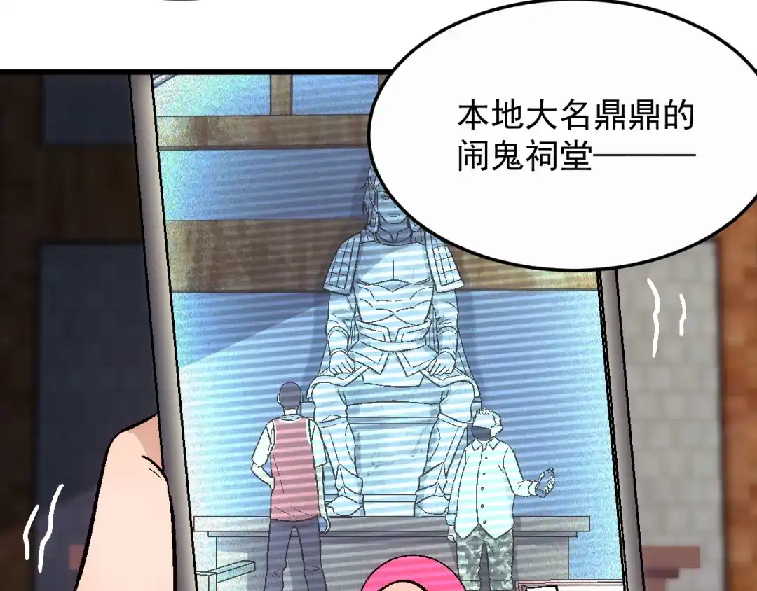 《神魂》第1话 祠堂涂鸦 第68页