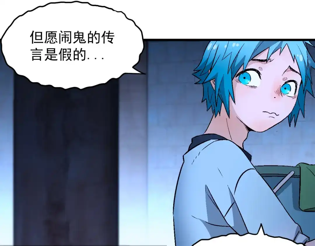 《神魂》第1话 祠堂涂鸦 第138页