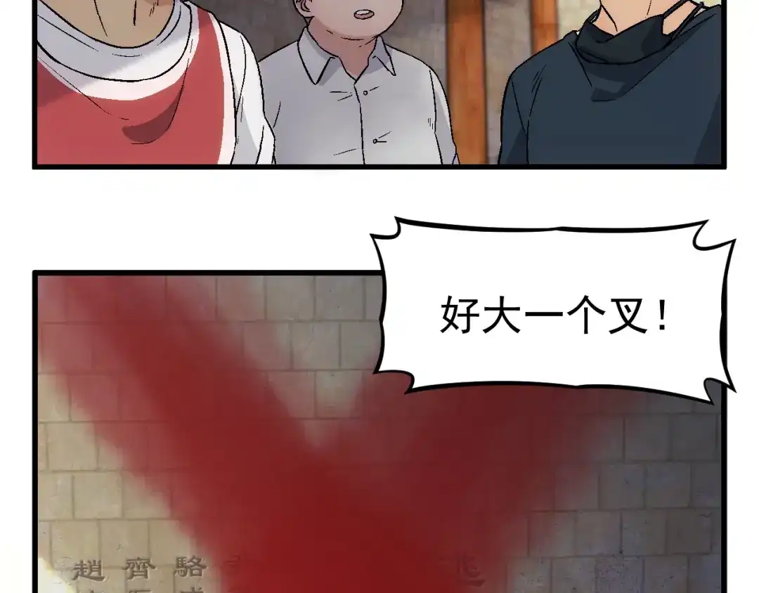《神魂》第1话 祠堂涂鸦 第115页