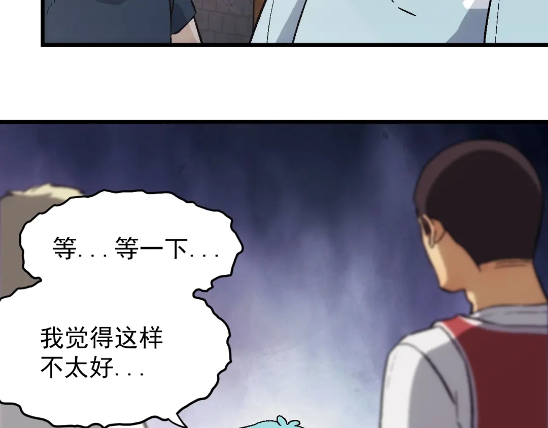 《神魂》第1话 祠堂涂鸦 第84页