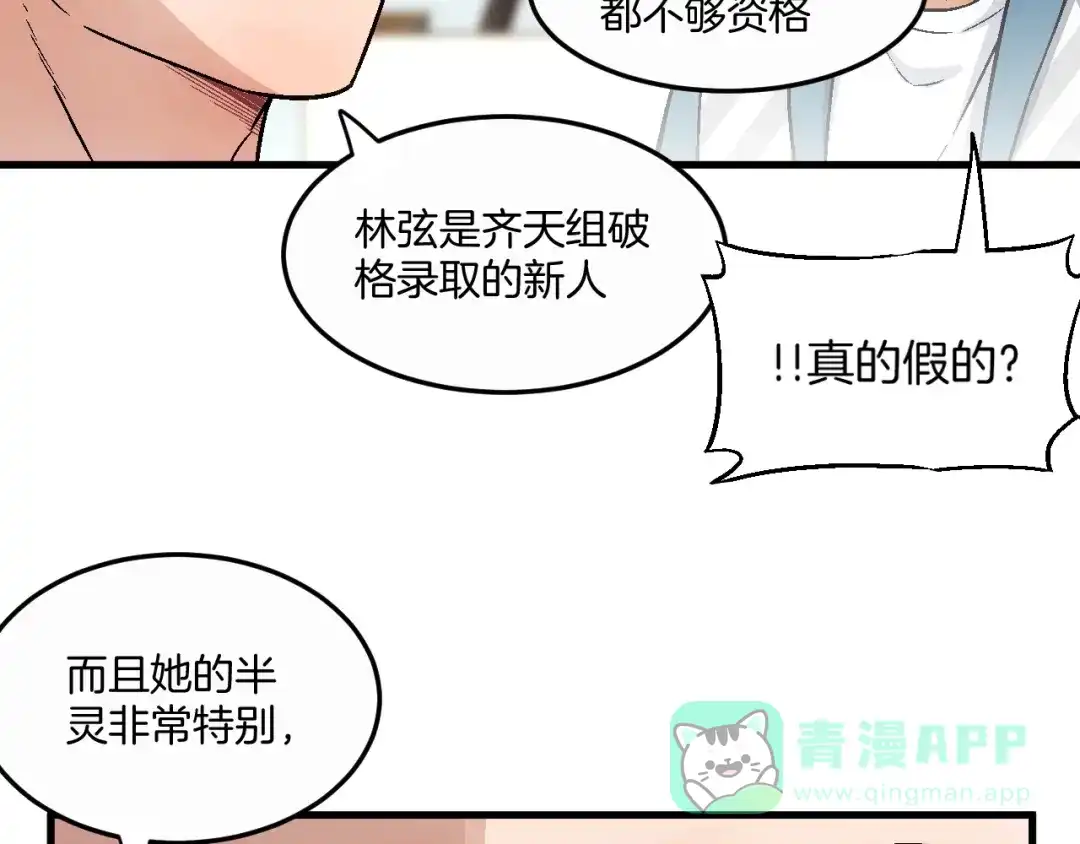 《神魂》第19话 超强美少女 第51页