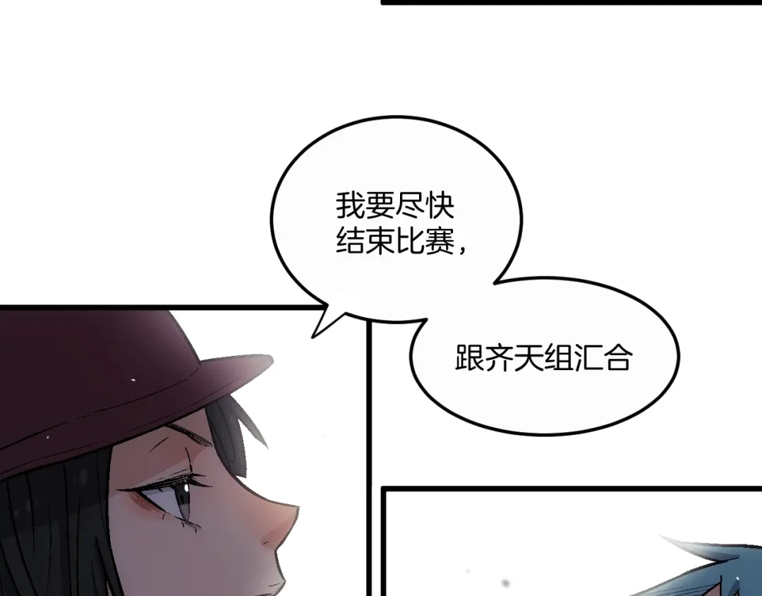 《神魂》第20话 还情 第49页