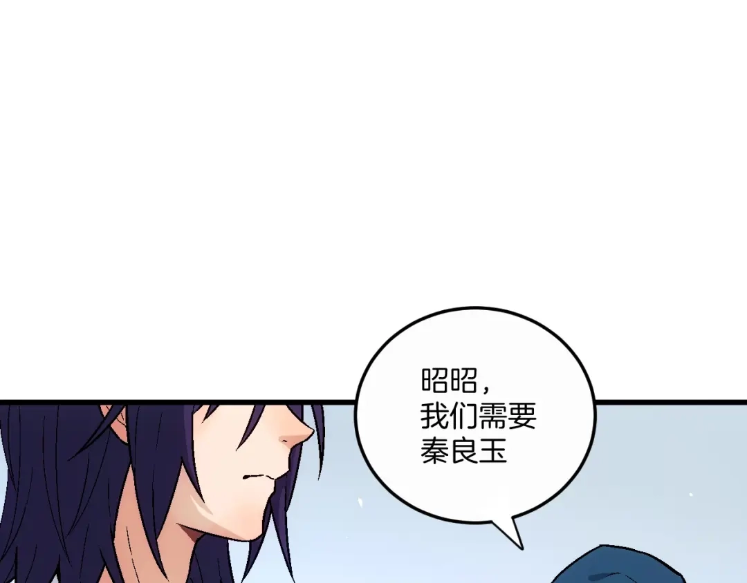 《神魂》第21话 秦良玉前来报道 第47页