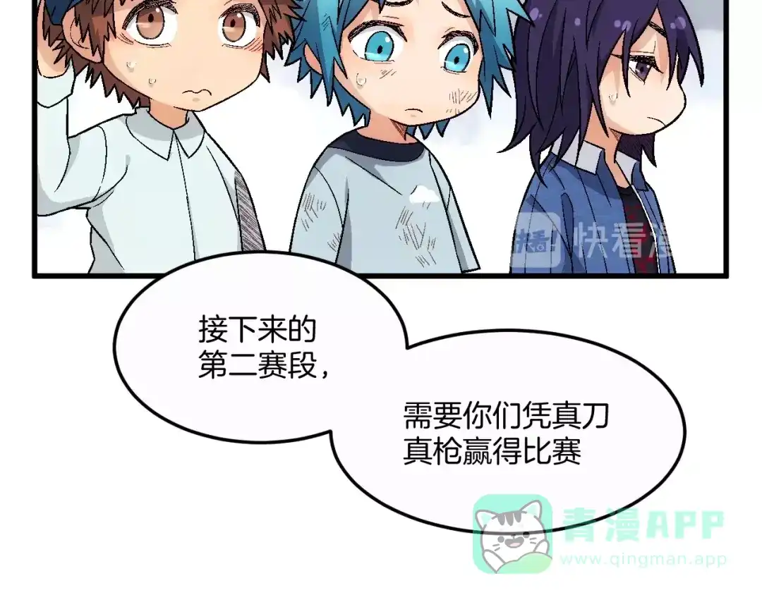 《神魂》完结篇 敌人入侵！ 第51页