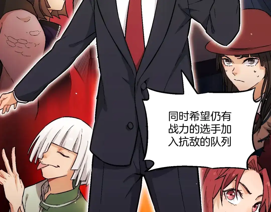 《神魂》完结篇 敌人入侵！ 第84页