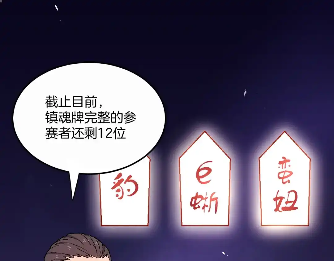 《神魂》完结篇 敌人入侵！ 第45页