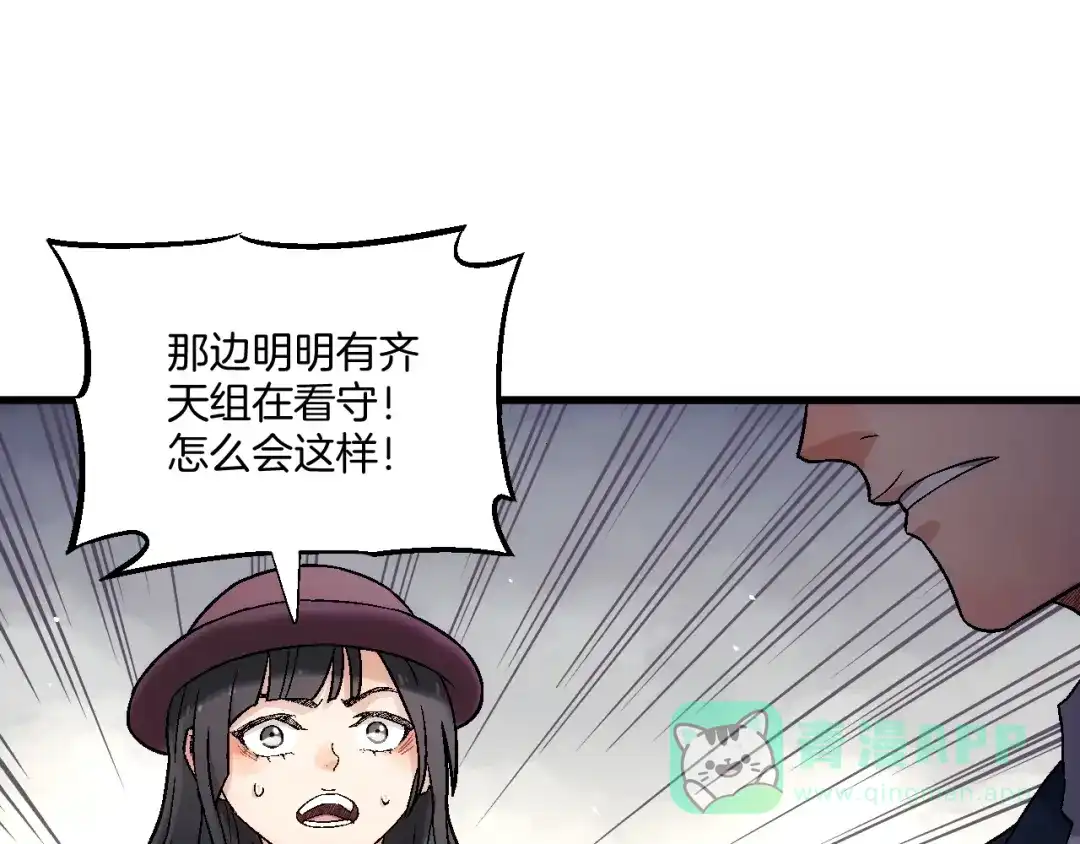 《神魂》完结篇 敌人入侵！ 第76页