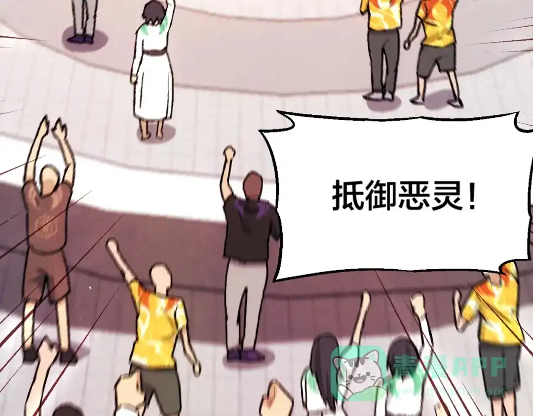 《神魂》完结篇 敌人入侵！ 第91页