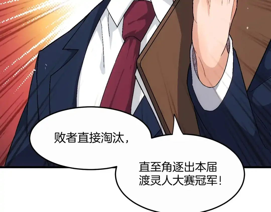 《神魂》完结篇 敌人入侵！ 第54页