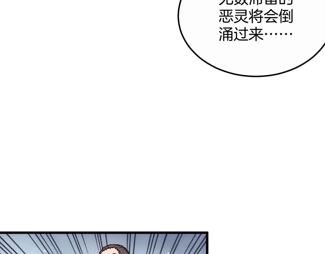 《神魂》完结篇 敌人入侵！ 第80页
