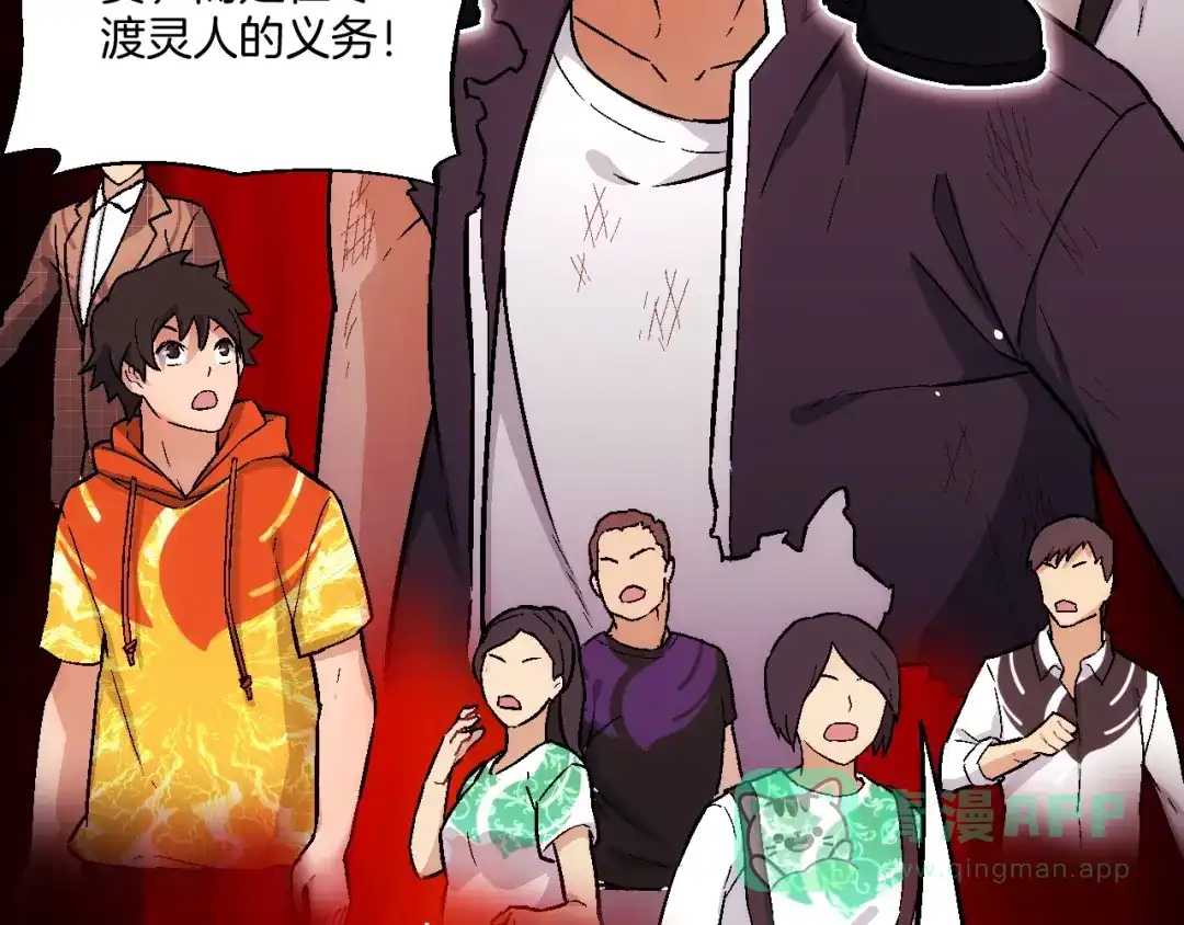《神魂》完结篇 敌人入侵！ 第86页