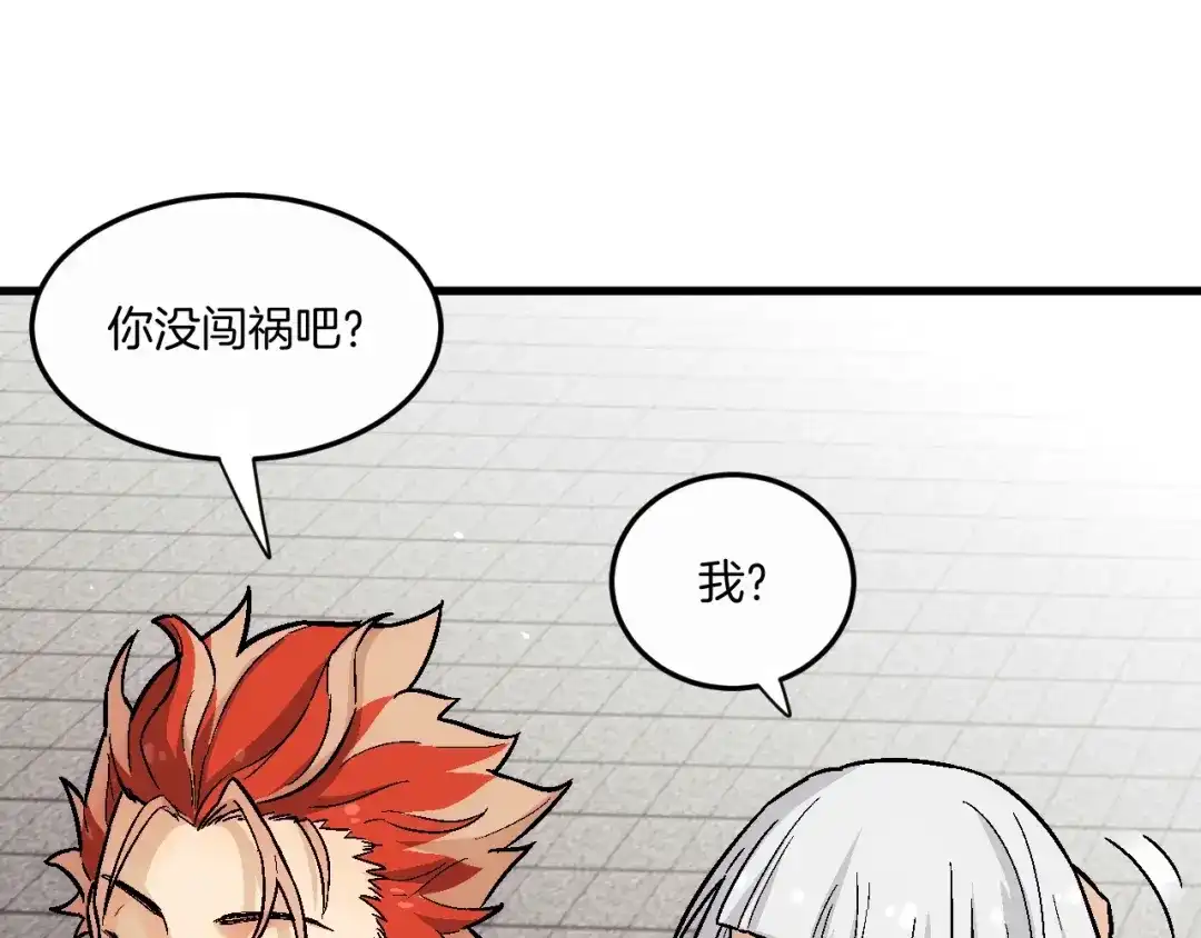 《神魂》完结篇 敌人入侵！ 第14页