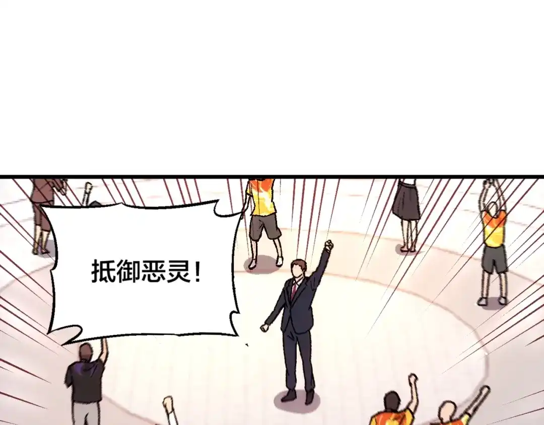 《神魂》完结篇 敌人入侵！ 第90页