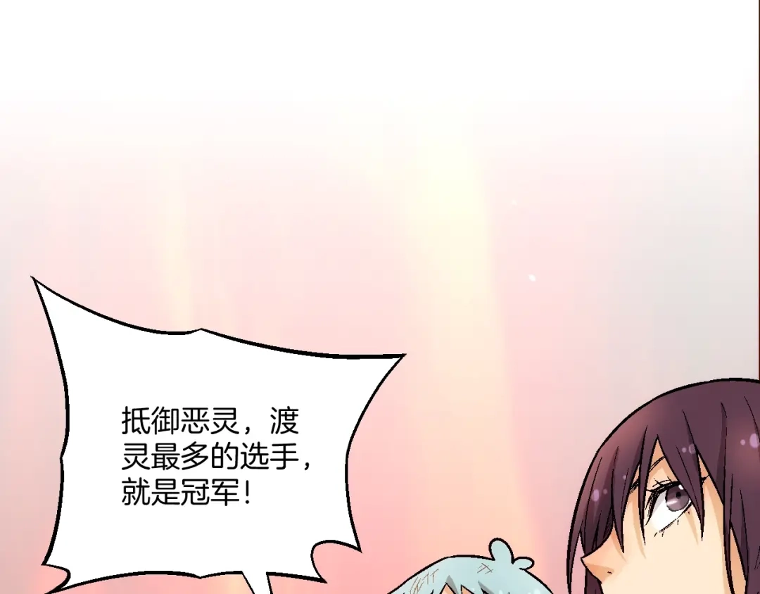 《神魂》完结篇 敌人入侵！ 第82页
