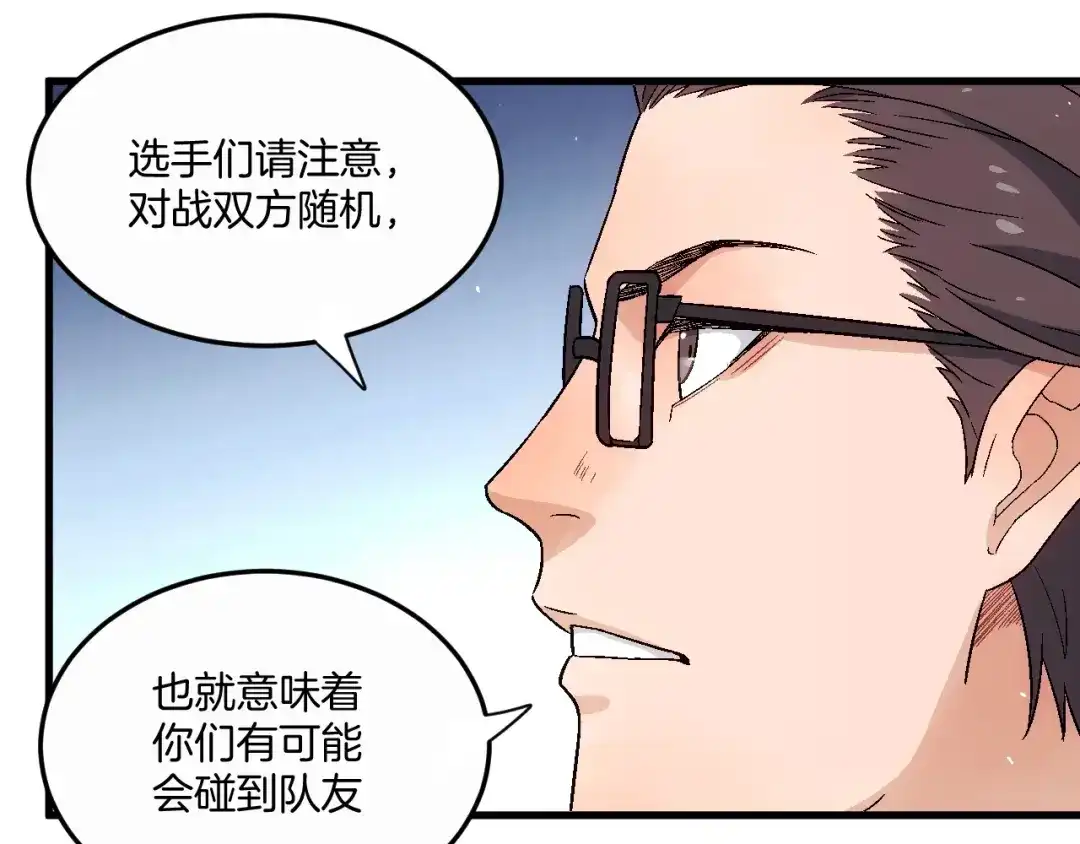 《神魂》完结篇 敌人入侵！ 第57页