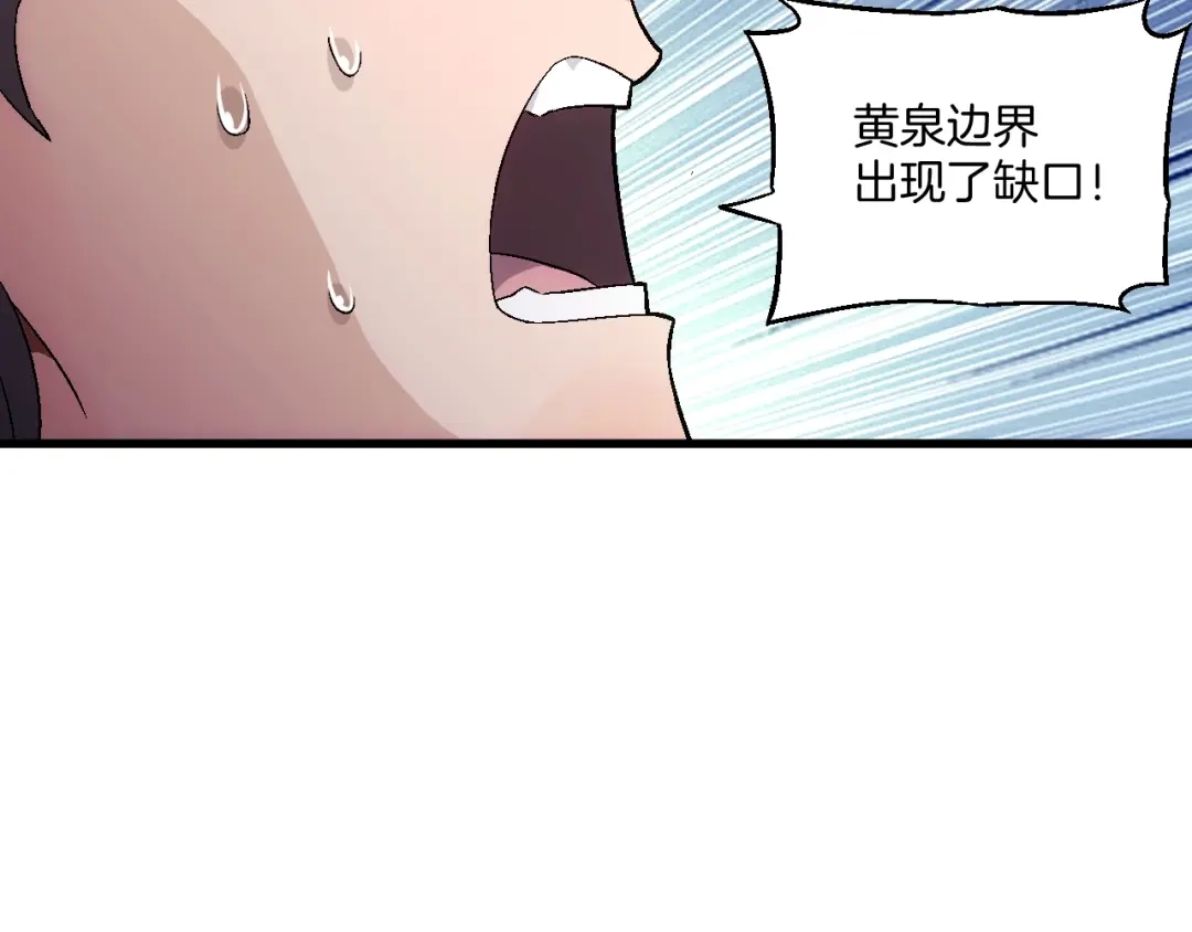 《神魂》完结篇 敌人入侵！ 第75页