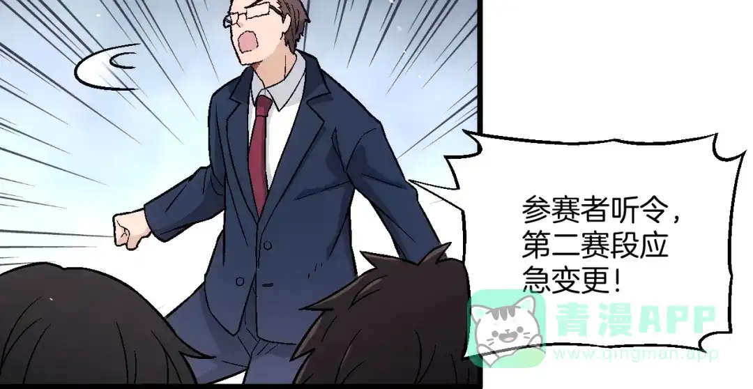 《神魂》完结篇 敌人入侵！ 第81页