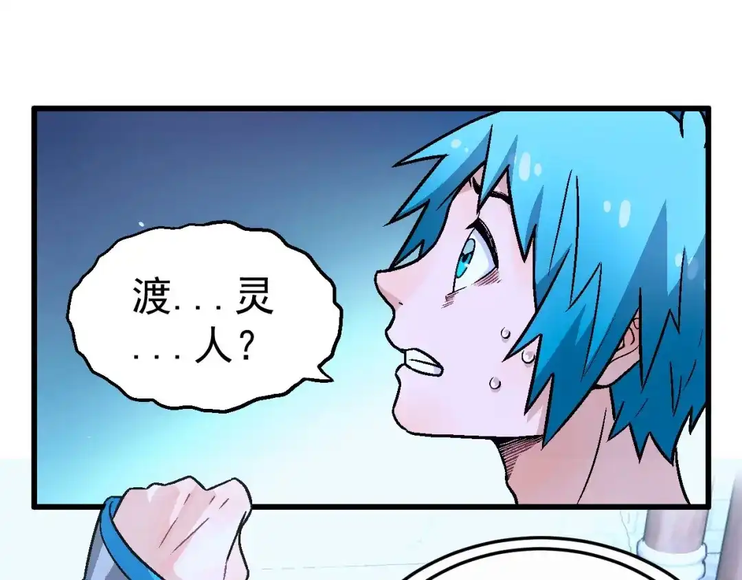 《神魂》第2话 半灵少年 第59页