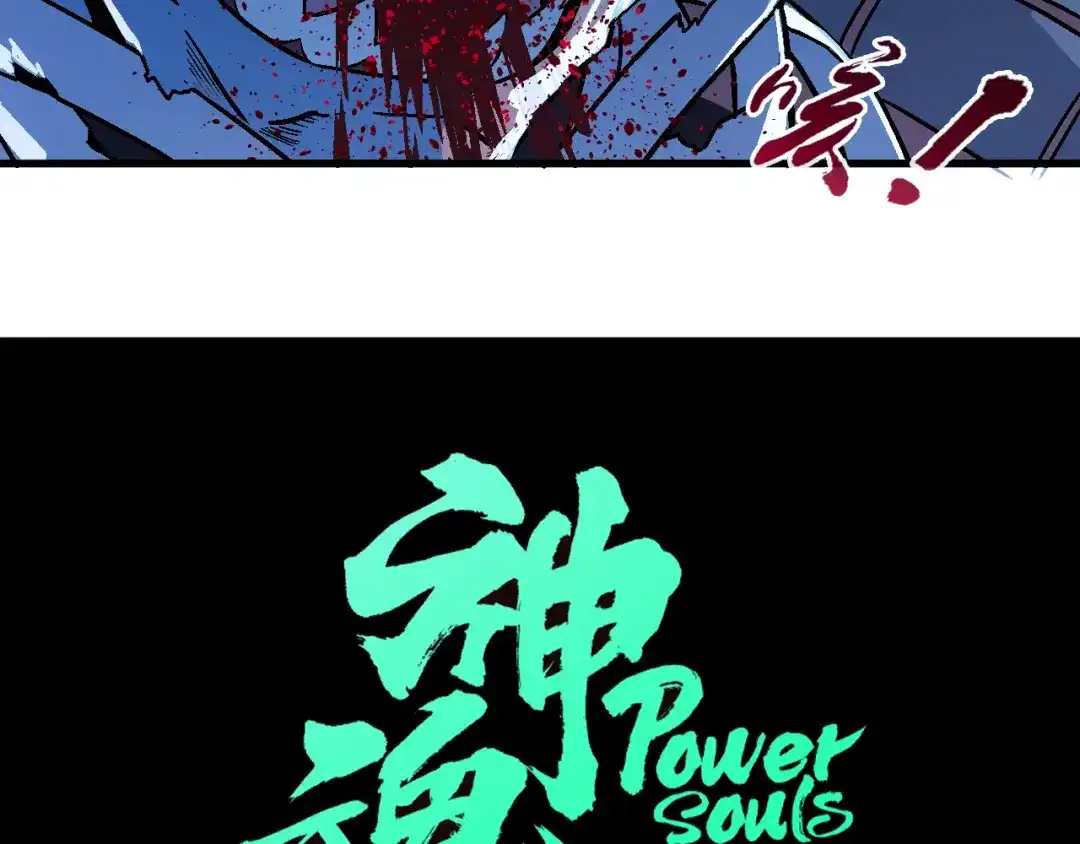 《神魂》第2话 半灵少年 第48页