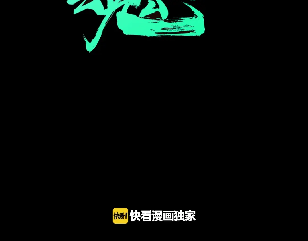 《神魂》第2话 半灵少年 第49页