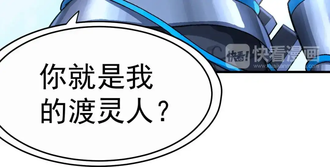 《神魂》第2话 半灵少年 第58页