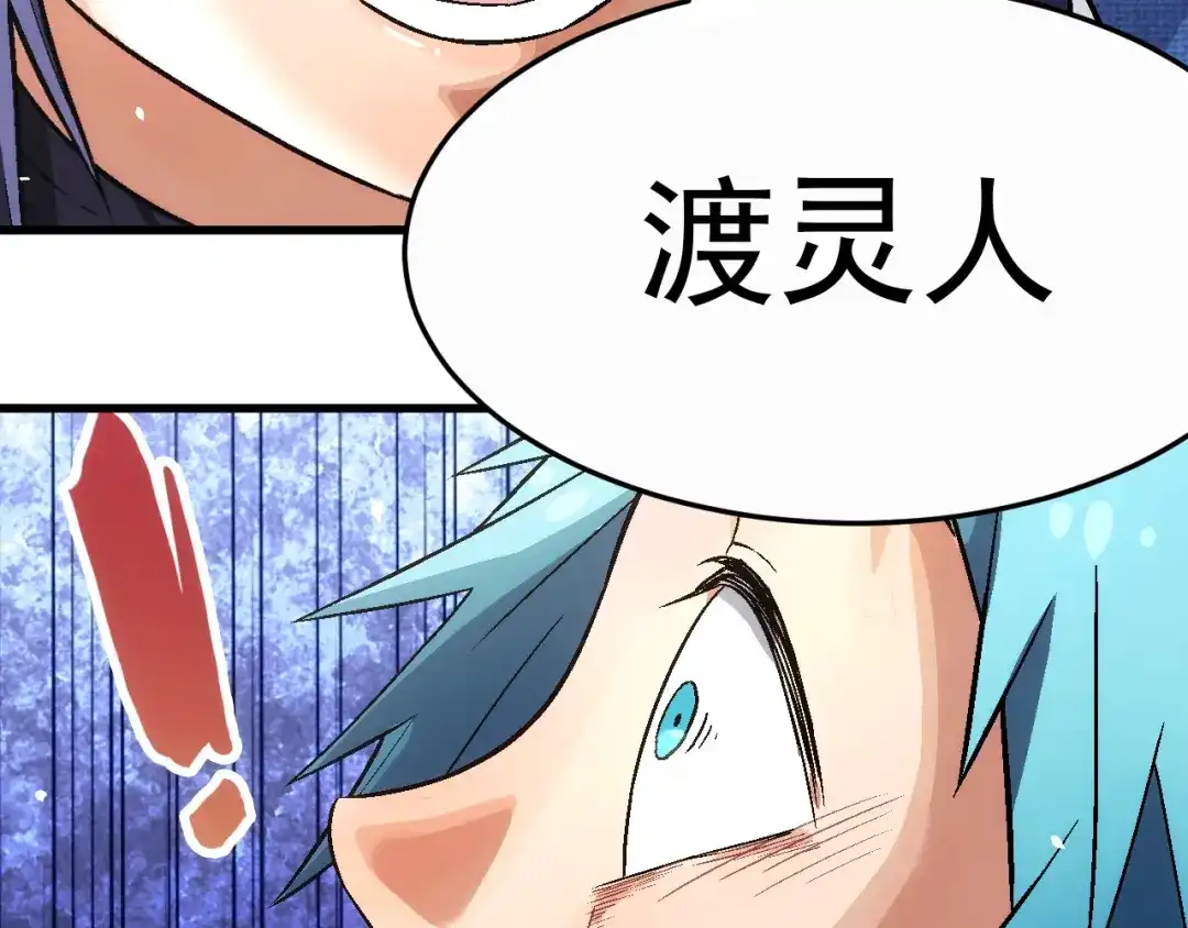 《神魂》第3话 黑色灵魂 第54页