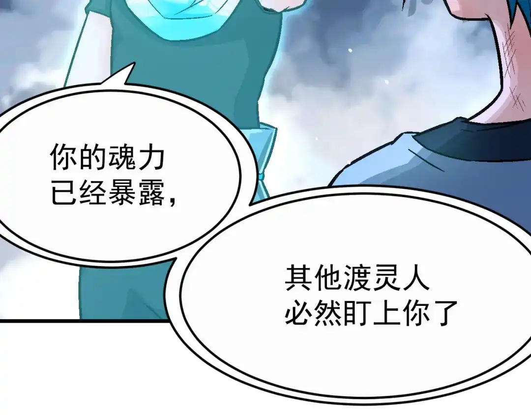 《神魂》第3话 黑色灵魂 第20页